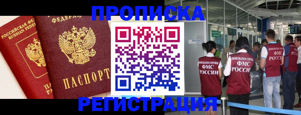 прописка гарантия в Немане